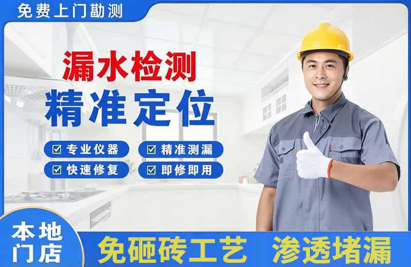 磐安漏水检测精准定位