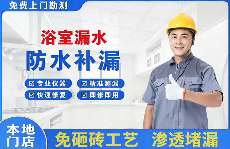 磐安浴室漏水维修